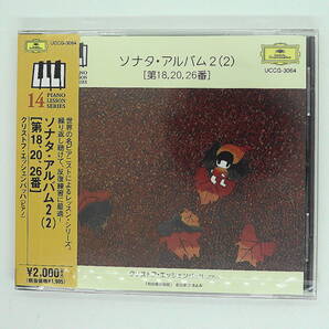 CD 新品未開封 送料無料 ソナタ アルバム2 第18,20,26番