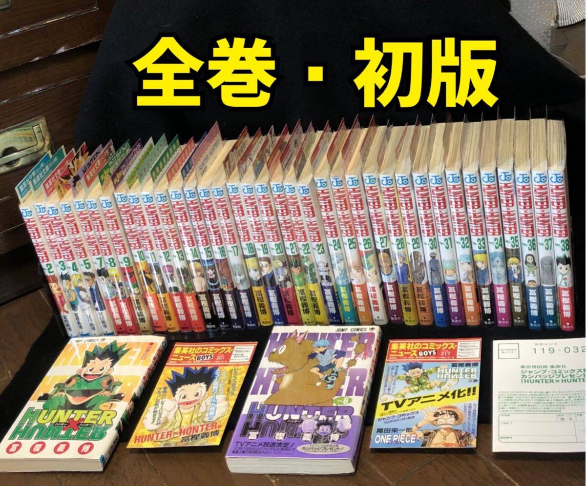 Yahoo!オークション -「hunter×hunter 初版 帯」の落札相場 Yahoo!オークション -「hunter×hunter 初版 帯」の落札相場