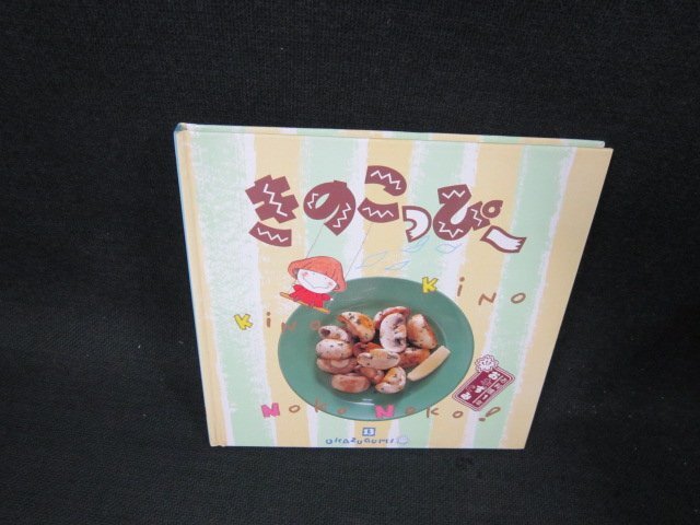 お料理1年おかずぐみ（千趣会）11冊不揃いセット | Pay ID