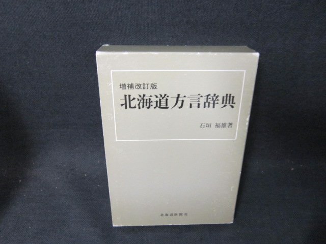 2025年最新】Yahoo!オークション -北海道 方言(本、雑誌)の中古 2025年最新】Yahoo!オークション -北海道 方言(本、雑誌)の中古
