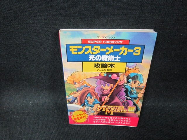 Yahoo!オークション -「モンスターメーカー3」の落札相場・落札価格 Yahoo!オークション -「モンスターメーカー3」の落札相場・落札価格