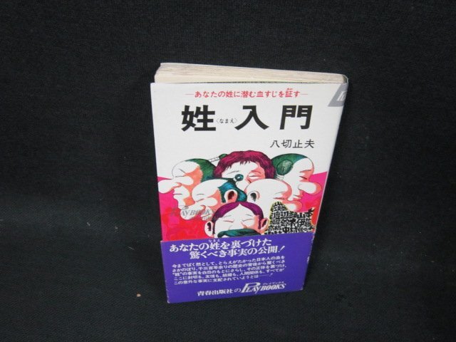 Amazon.co.jp: 八切史学『天の日本古代史研究』八切止夫著。昭和