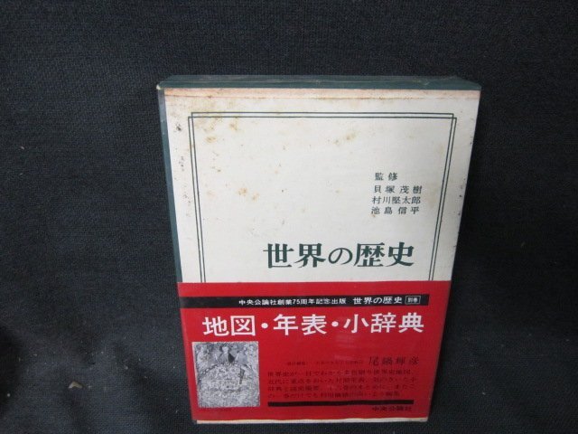 2025年最新】Yahoo!オークション -世界史 小辞典の中古品・新品 2025年最新】Yahoo!オークション -世界史 小辞典の中古品・新品