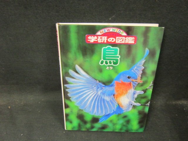 処分価格！学研の図鑑 鳥 - メルカリ