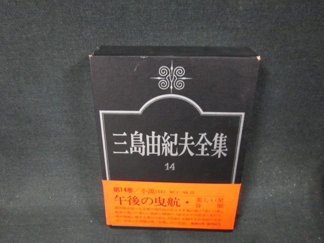 2025年最新】三島由紀夫全集の商品一覧 - Yahoo!オークション 2025年最新】三島由紀夫全集の商品一覧 - Yahoo!オークション