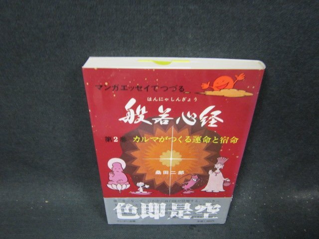 マンガエッセイでつづる 般若心経 1~最新巻 [マーケットプレイス