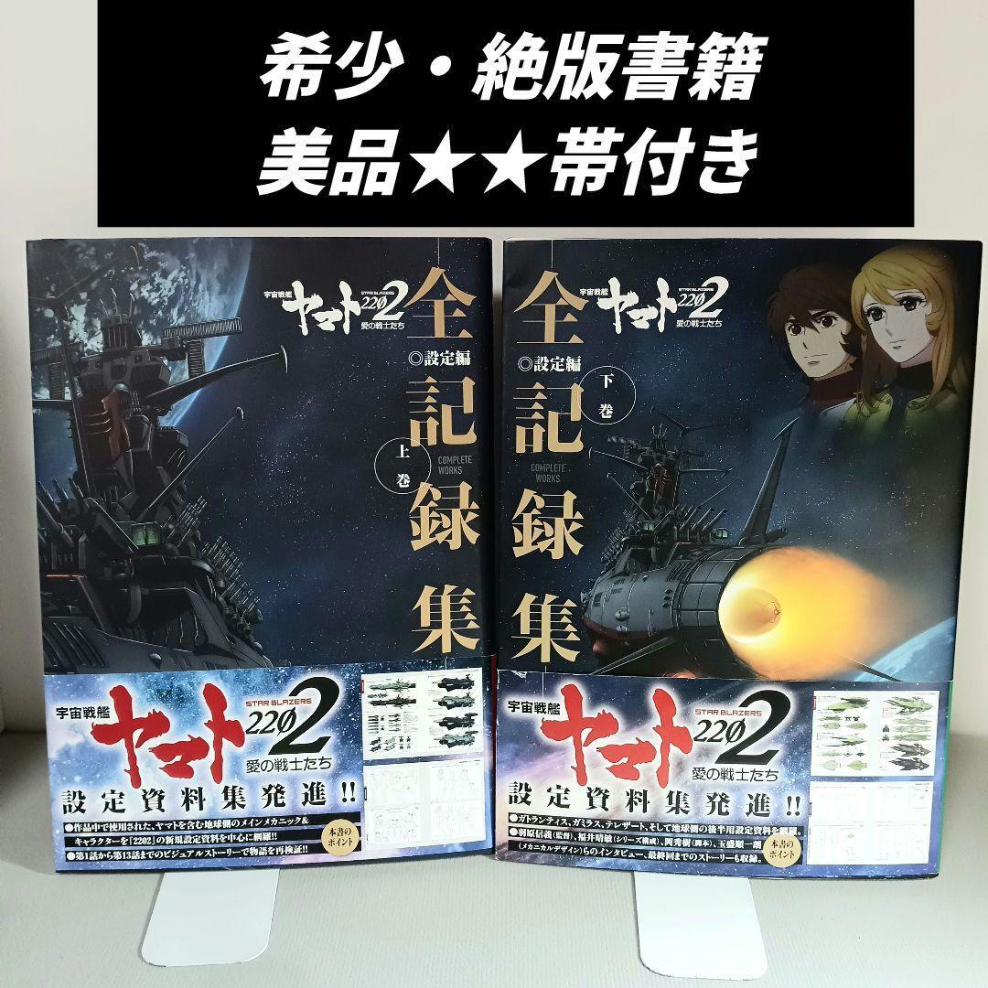 Yahoo!オークション -「宇宙戦艦ヤマト全記録集」の落札相場 Yahoo!オークション -「宇宙戦艦ヤマト全記録集」の落札相場
