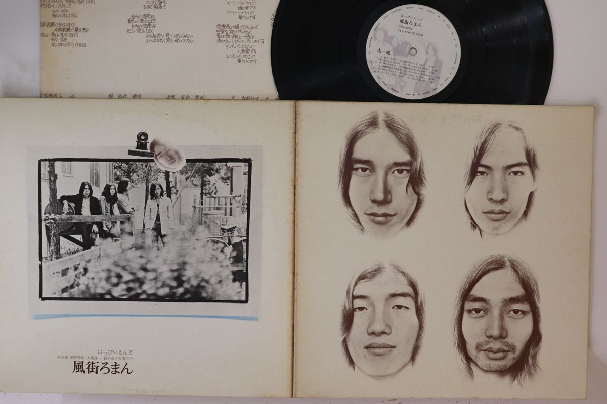 Yahoo!オークション -「風街ろまん lp」(音楽) の落札相場・落札価格
