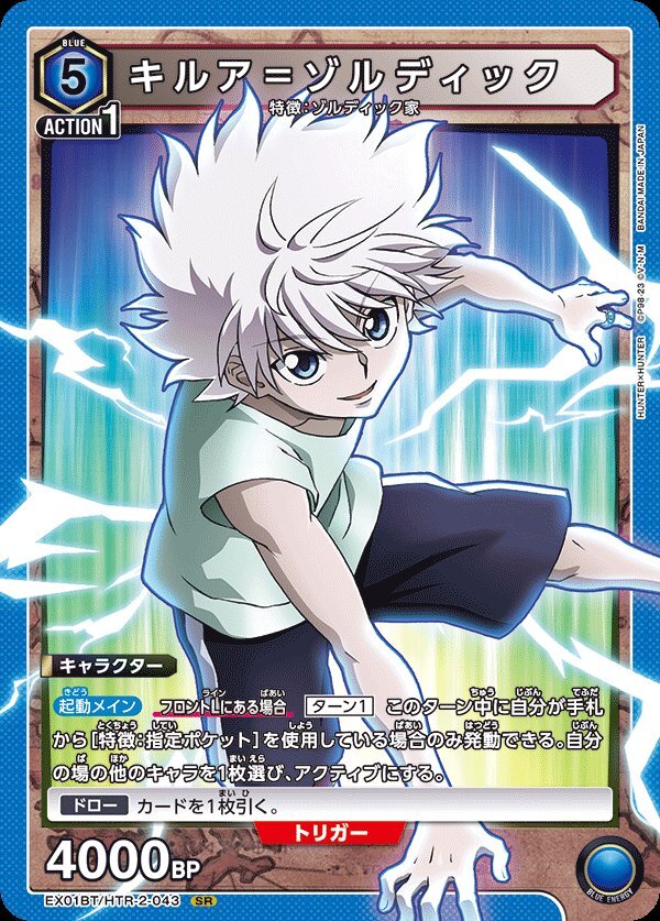 HUNTER × HUNTER】S30 キルア カード