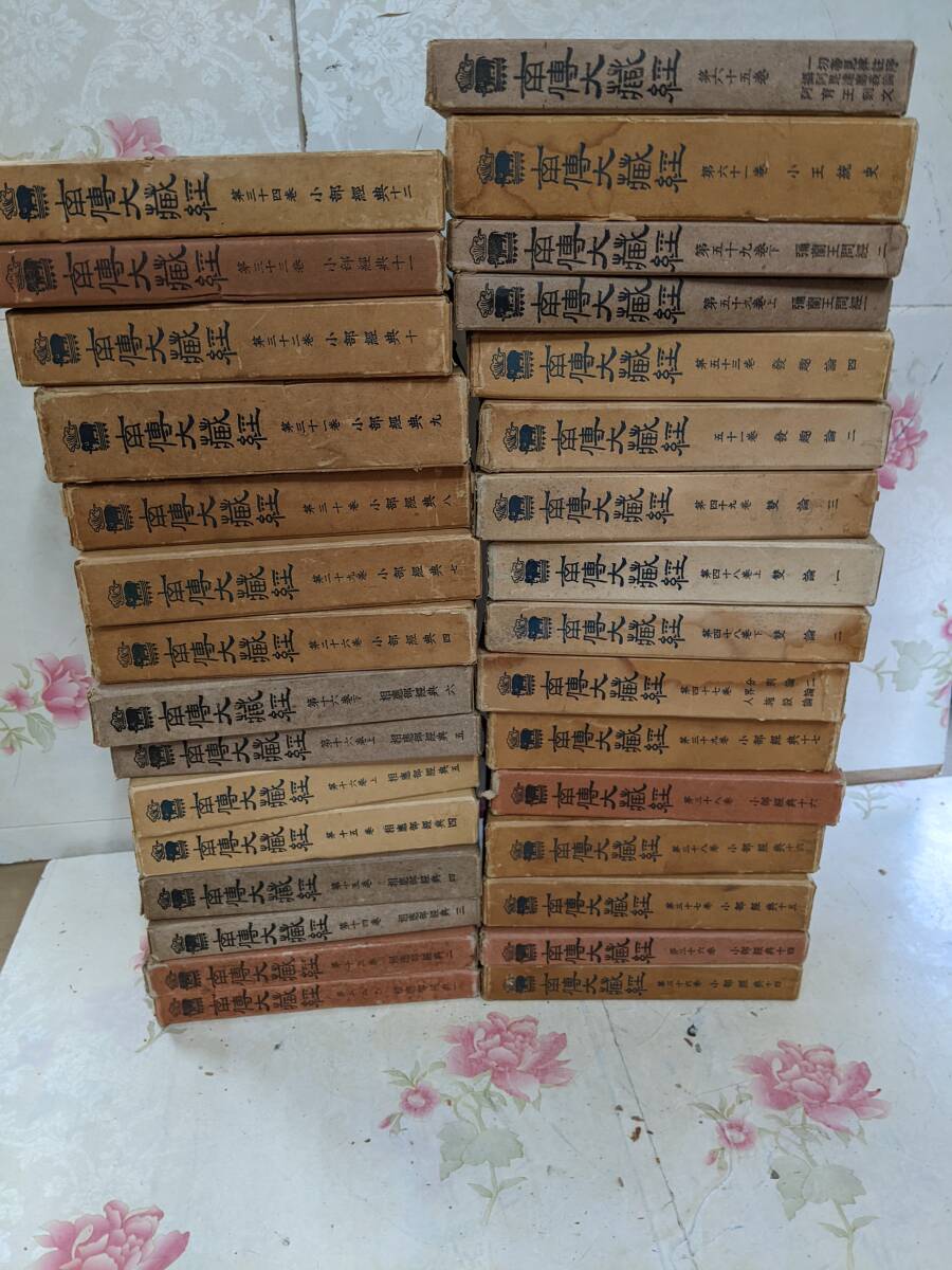 20◎★/南伝大蔵経 12巻~65巻まで不揃い31冊セット ダブり有り 仏教