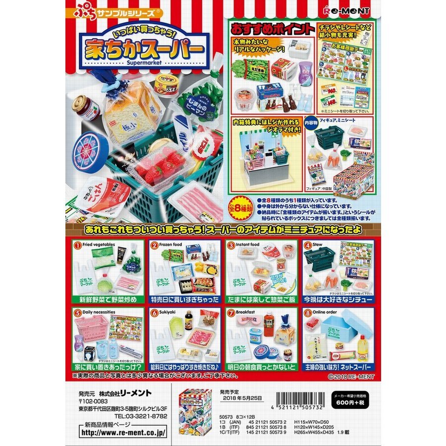 Amazon | ぷちサンプル いっぱい買っちゃう! 家ちかスーパー BOX