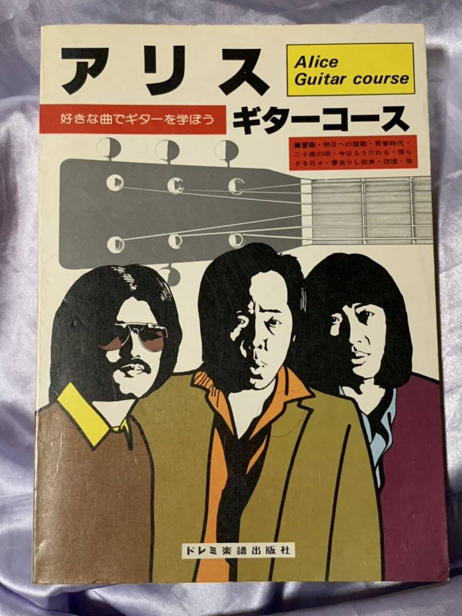 2025年最新】Yahoo!オークション -アリス 楽譜の中古品・新品 2025年最新】Yahoo!オークション -アリス 楽譜の中古品・新品