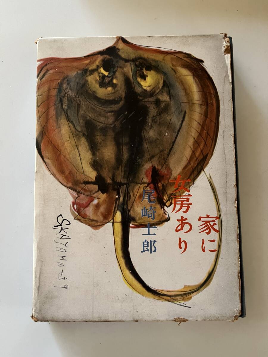 Amazon.co.jp: 戦場の月に題す尾崎士郎、萬里閣、昭和15年（初版