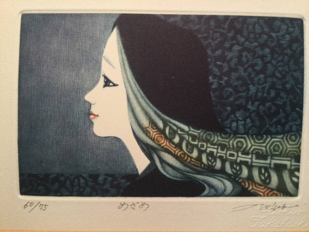 Yahoo!オークション -「高橋潮」(銅版画、エッチング) (版画)の Yahoo!オークション -「高橋潮」(銅版画、エッチング) (版画)の