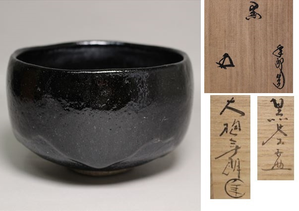 Yahoo!オークション -「黒茶碗 大樋長左衛門」の落札相場・落札価格 Yahoo!オークション -「黒茶碗 大樋長左衛門」の落札相場・落札価格