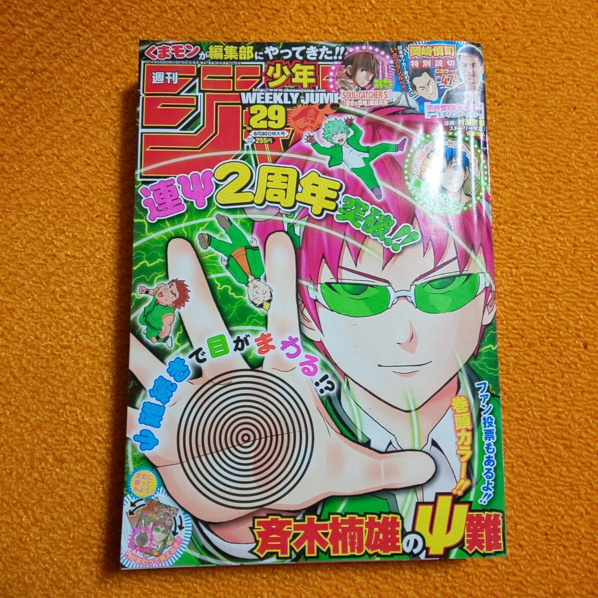2025年最新】Yahoo!オークション -斉木楠雄のΨ難(少年マンガ誌