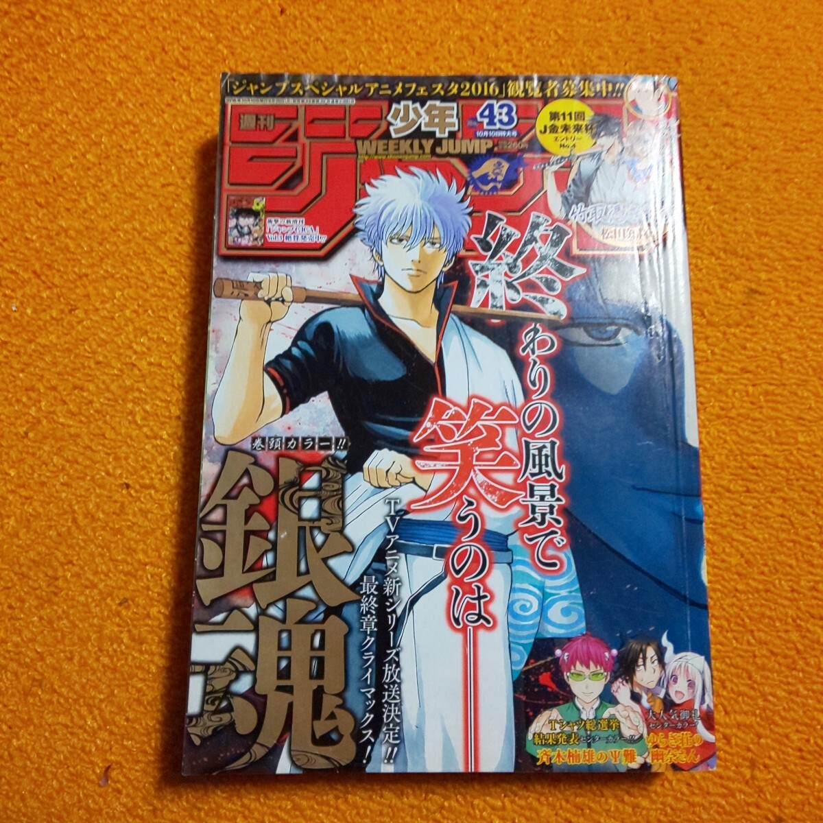 当時物美品】週刊 少年 ジャンプ 1979年43号 漫画 アニメ - メルカリ