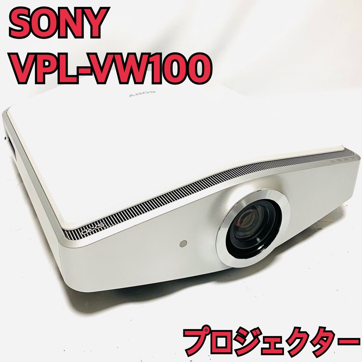 SONY VPL-CW255 プロジェクター 動作品 リモコン付き