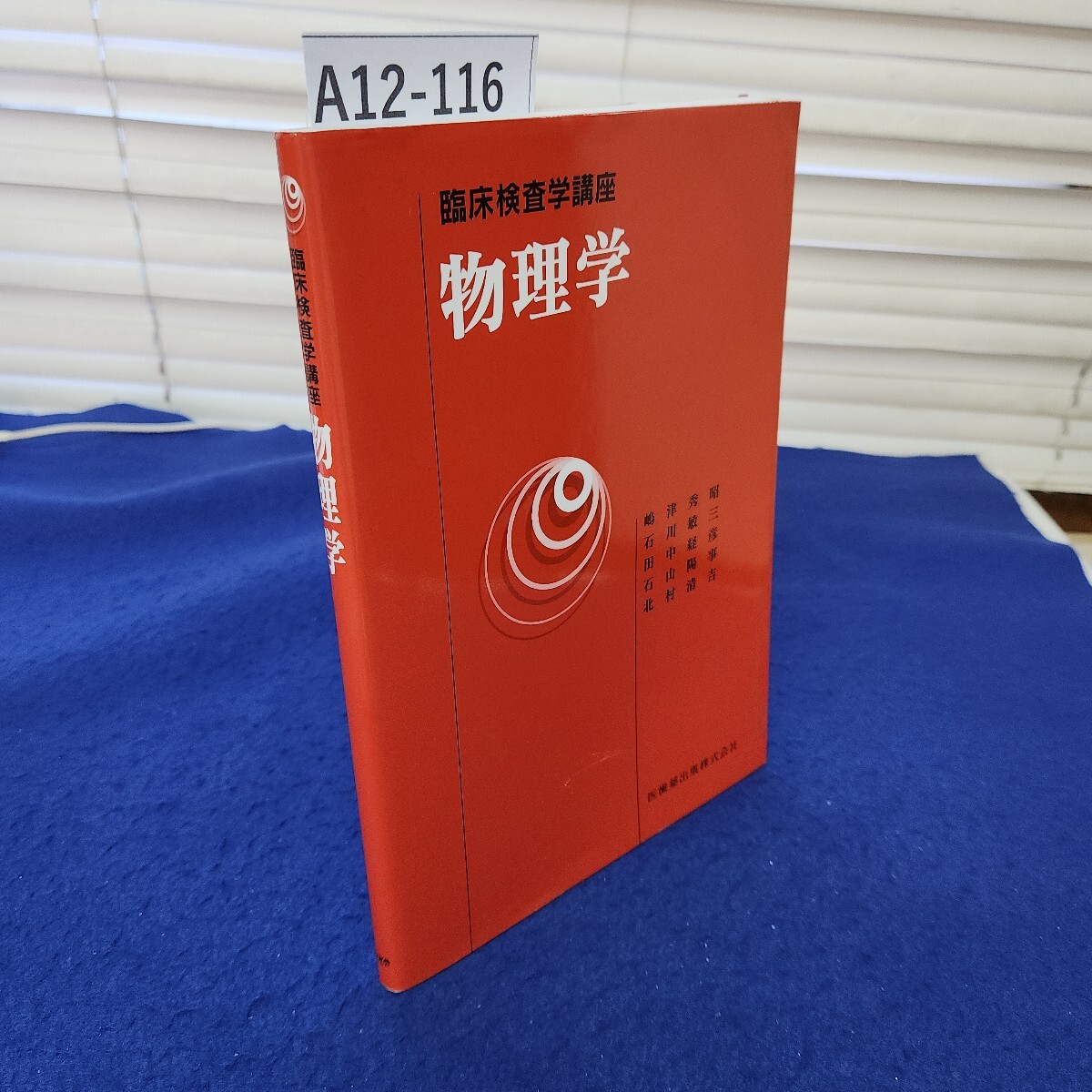 未使用☆バラ売り可☆臨床検査学講座 臨床検査学講座 一般検査学 医歯薬出版株式会社 - メルカリ