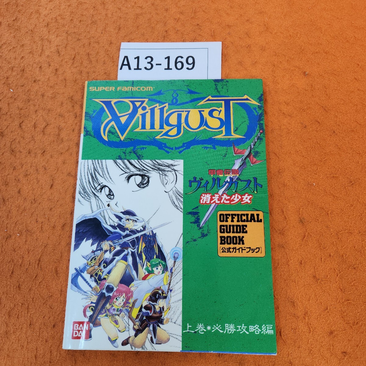 2025年最新】Yahoo!オークション -ヴィルガスト(本、雑誌)の中古 2025年最新】Yahoo!オークション -ヴィルガスト(本、雑誌)の中古