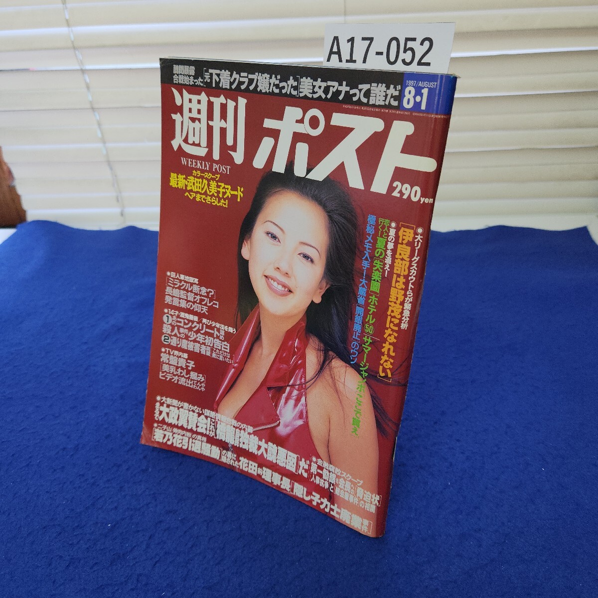 週刊ポスト 1997年平成9年12 12 江黒麻理衣/原千晶/高橋かおり