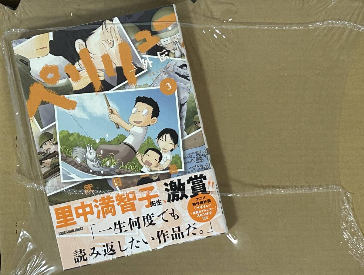 2025年最新】Yahoo!オークション -武田一義 ペリリューの中古品