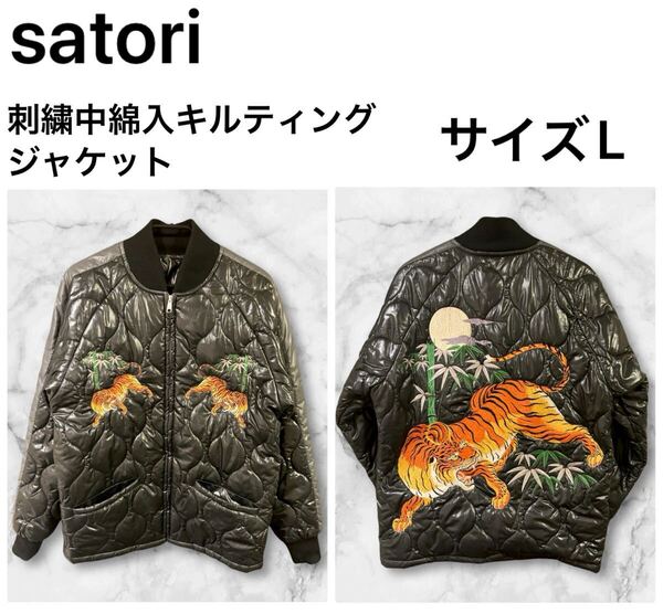 ◆美品◆satori 虎刺繍 中綿入キルティングジャケット ブラック サイズL