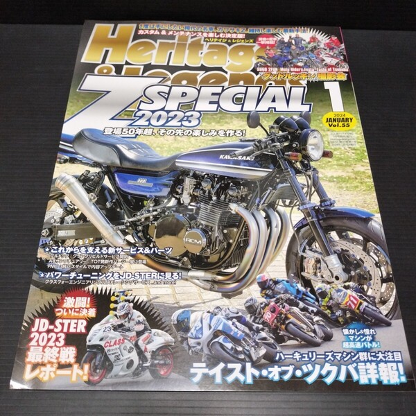 ● Heritage&Legends「2024年1月 vol.55」KAWASAKI Z SPECIAL 2023 ヘリテイジ&レジェンズ