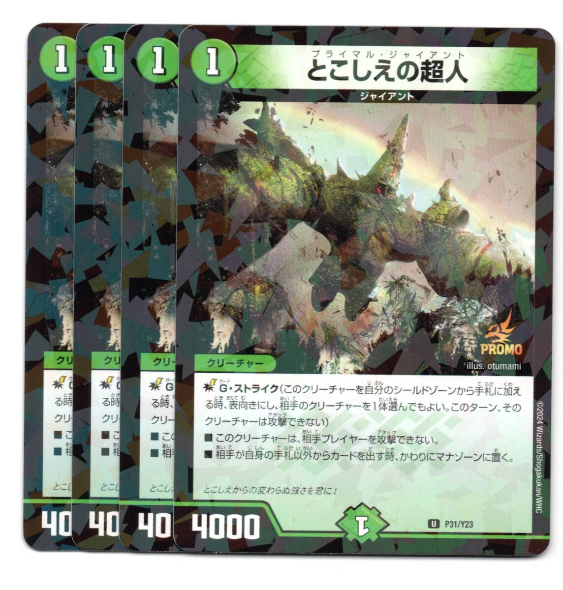 とこしえの超人【デュエルマスターズトレカお買得価格通販：トレコロ】