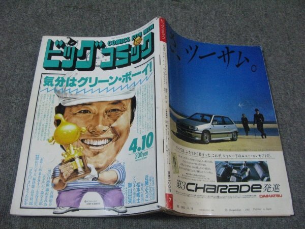 2025年最新】Yahoo!オークション -ビッグコミック 1987の中古品 2025年最新】Yahoo!オークション -ビッグコミック 1987の中古品
