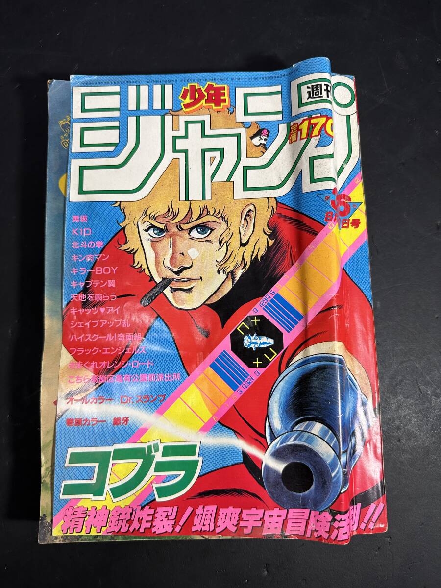 2025年最新】Yahoo!オークション -少年ジャンプ 1984(雑誌)の
