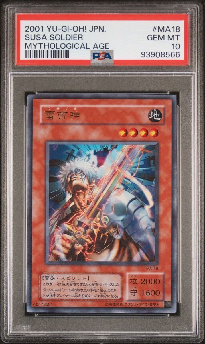 雷帝神 | スーパー | ドラゴンスター | 遊戯王