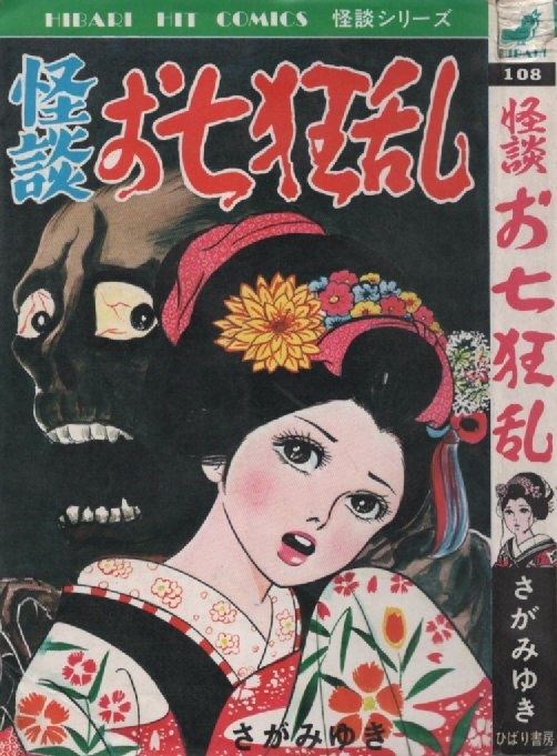 Yahoo!オークション -「さがみゆき」(漫画、コミック) の落札 Yahoo!オークション -「さがみゆき」(漫画、コミック) の落札