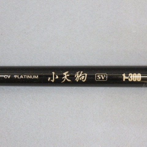 釣竿 小天狗 SV 1号ー300