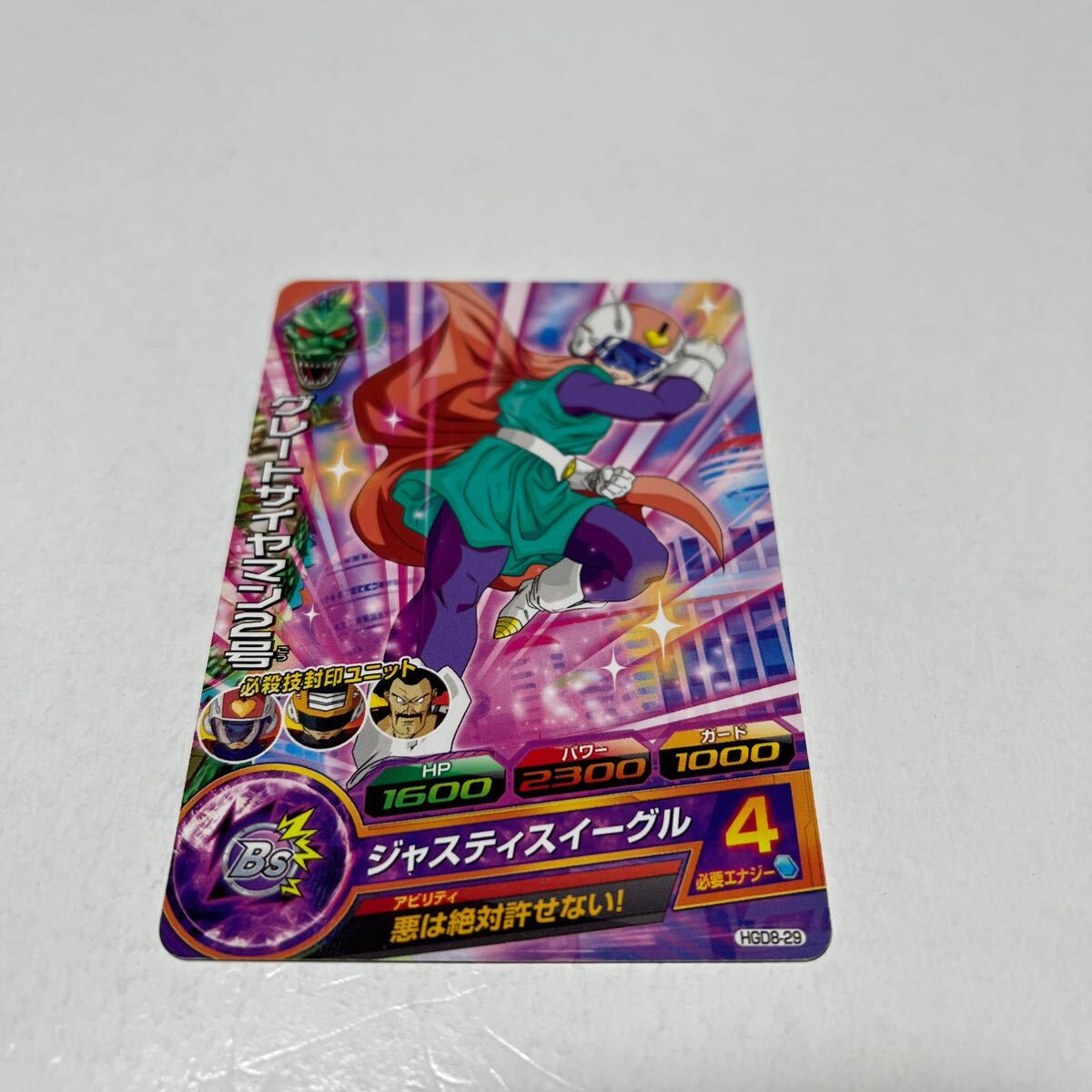 ドラゴンボールZ カードダス 本弾 グレートサイヤマン キラ