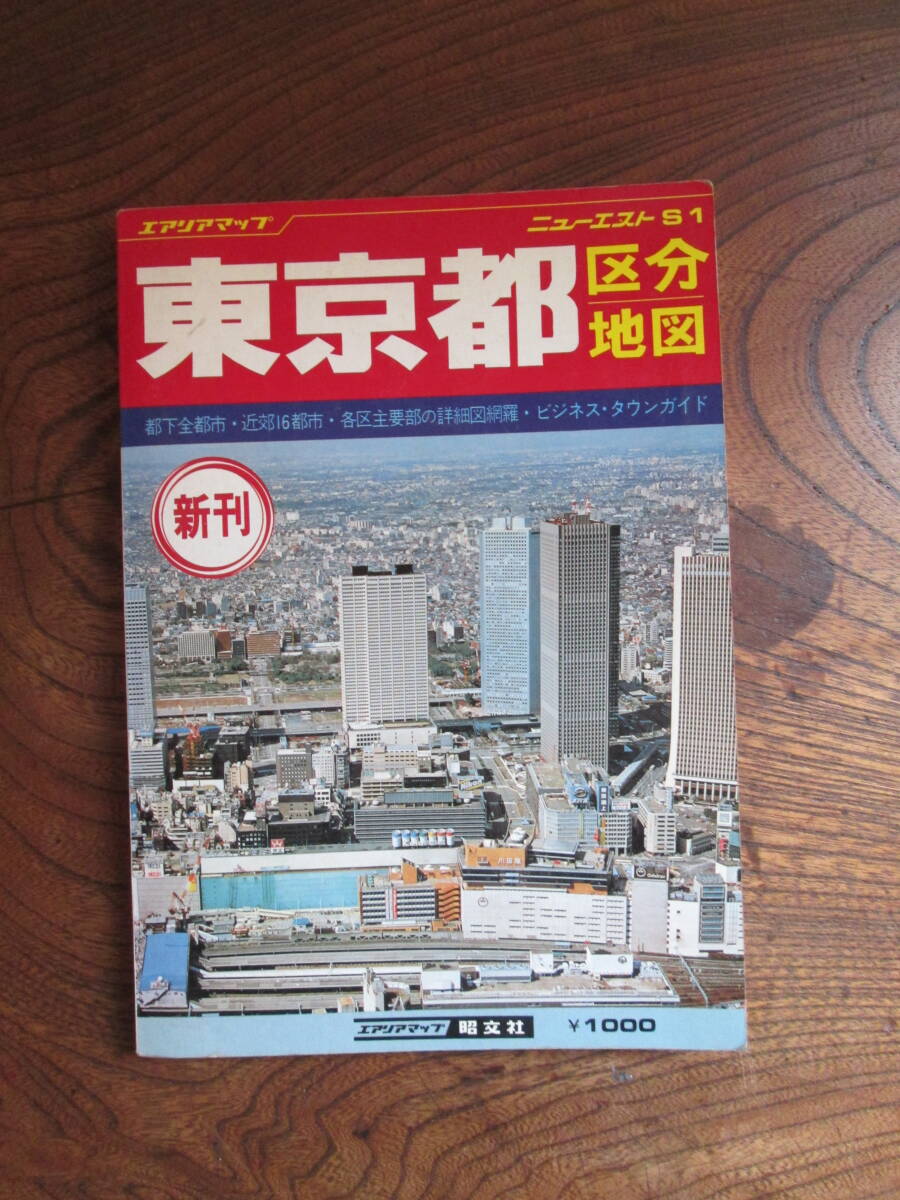 Yahoo!オークション -「東京区分地図 昭和」(本、雑誌) の落札 Yahoo!オークション -「東京区分地図 昭和」(本、雑誌) の落札