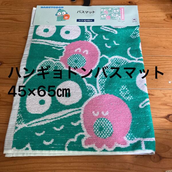 新品即決送料無料♪ハンギョドン バスマット 45×65㎝ 中緑
