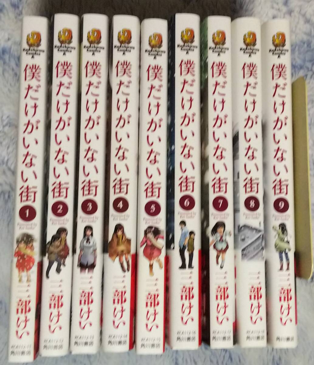 Amazon.co.jp: 僕だけがいない街 コミック 1-5巻セット