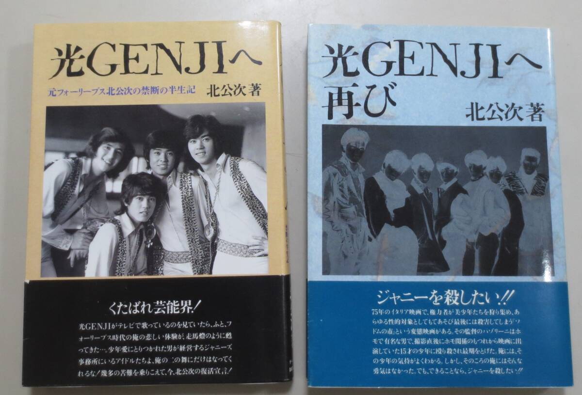 Yahoo!オークション -「北公次 光genjiへ」の落札相場・落札価格 Yahoo!オークション -「北公次 光genjiへ」の落札相場・落札価格