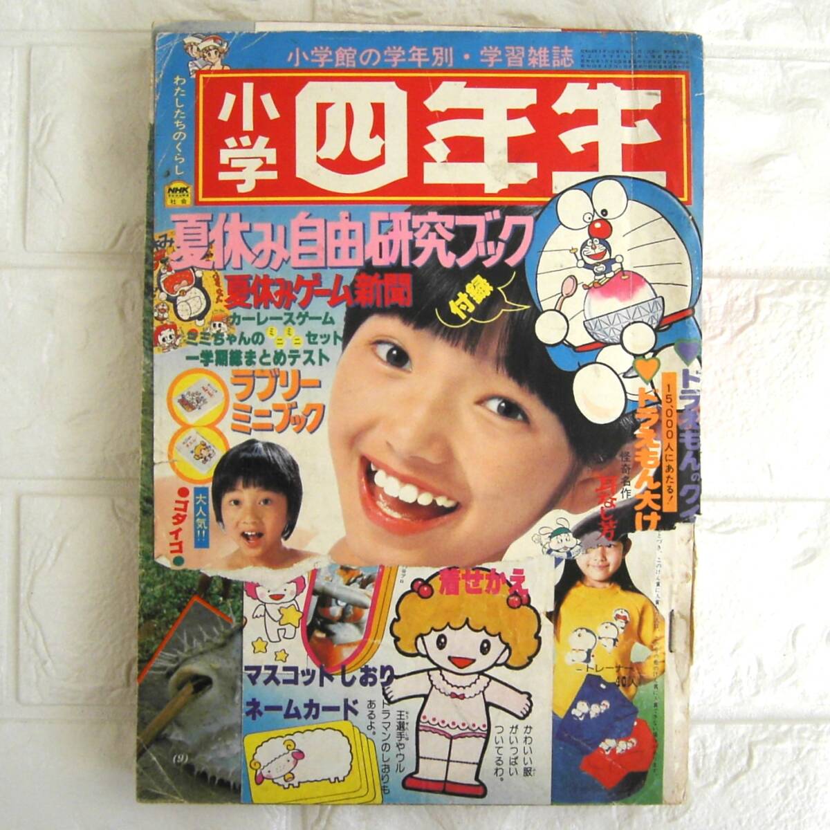 Yahoo!オークション -「小学四年生 昭和」(雑誌) の落札相場 Yahoo!オークション -「小学四年生 昭和」(雑誌) の落札相場