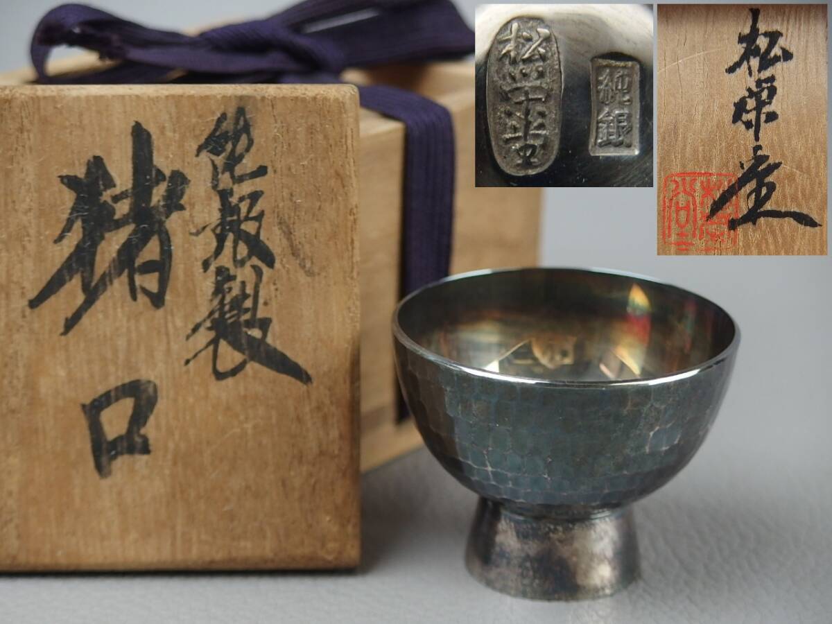 Yahoo!オークション -「松栄堂」(酒器) (銀製)の落札相場・落札価格 Yahoo!オークション -「松栄堂」(酒器) (銀製)の落札相場・落札価格