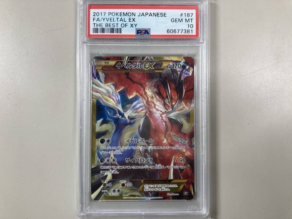 Yahoo!オークション -「イベルタルex psa10」の落札相場・落札価格 Yahoo!オークション -「イベルタルex psa10」の落札相場・落札価格
