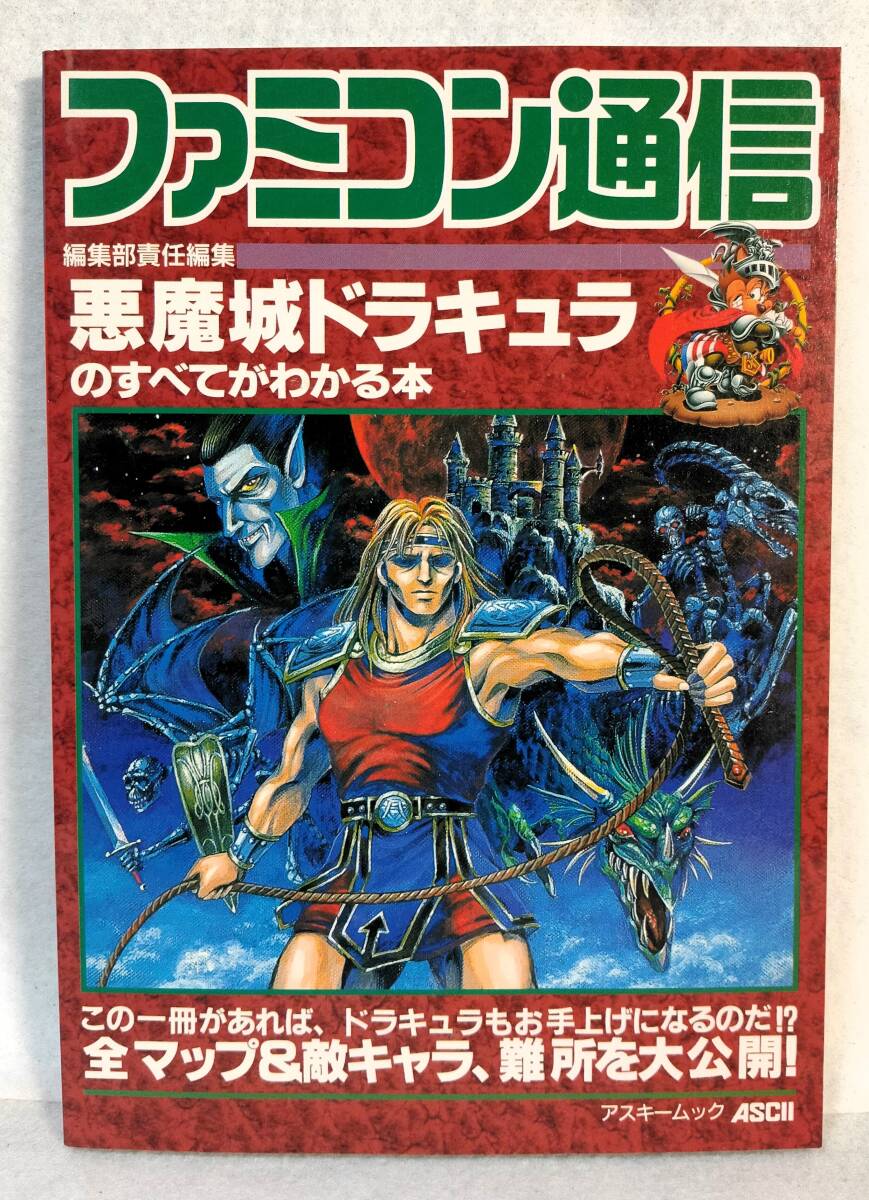 Yahoo!オークション -「ファミコン通信 1991」の落札相場・落札価格 Yahoo!オークション -「ファミコン通信 1991」の落札相場・落札価格