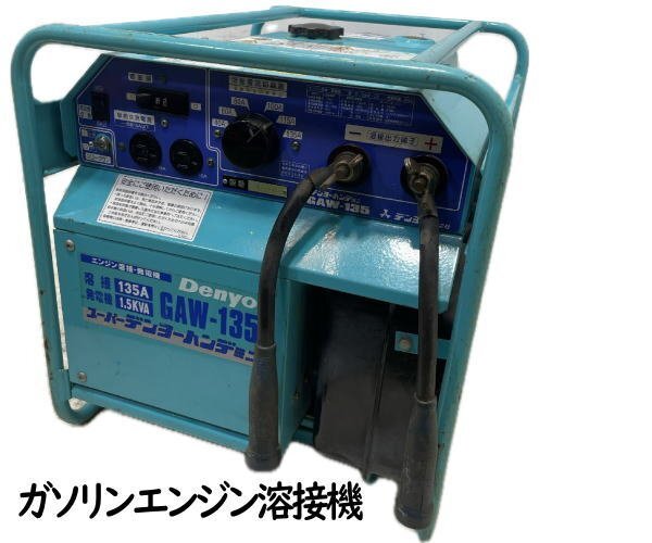 Yahoo!オークション -「デンヨー 溶接機 135」の落札相場・落札価格 Yahoo!オークション -「デンヨー 溶接機 135」の落札相場・落札価格