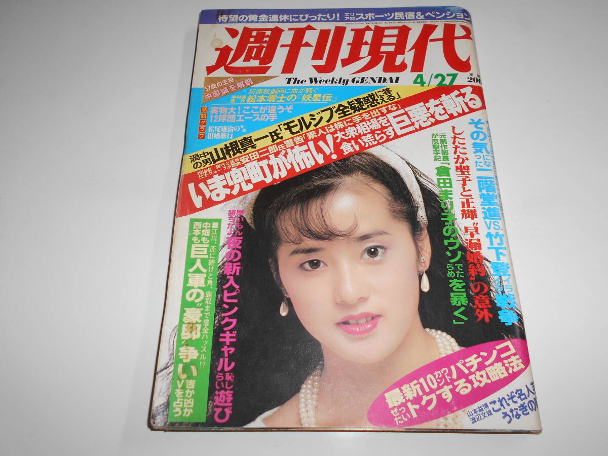 2025年最新】Yahoo!オークション -週刊現代1985(本、雑誌)の中古