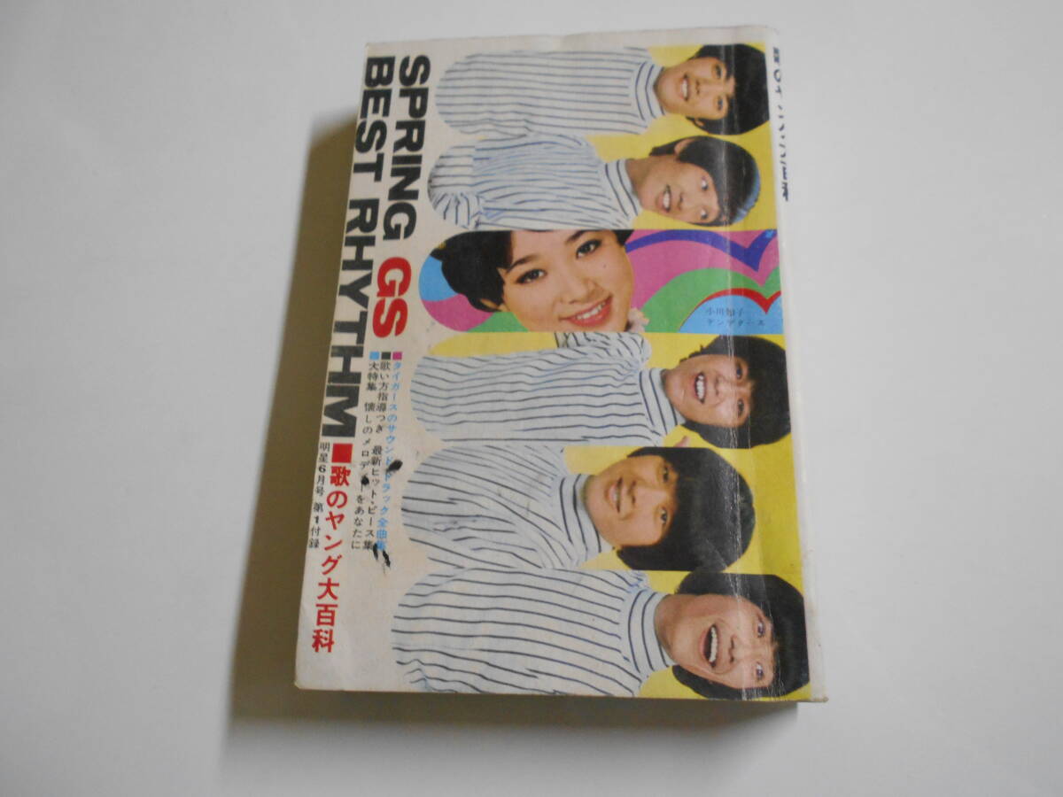 2025年最新】Yahoo!オークション -明星 1968(雑誌)の中古品 2025年最新】Yahoo!オークション -明星 1968(雑誌)の中古品