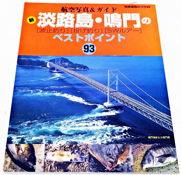 2025年最新】Yahoo!オークション -釣り 航空写真(本、雑誌)の
