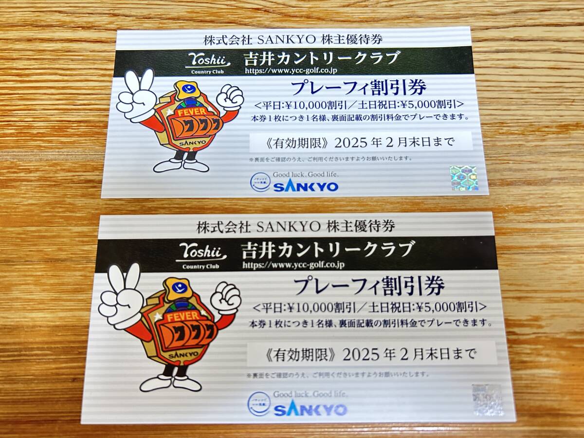 甲南☆吉井カントリークラブ☆全日プレーフィー無料券☆SANKYO 甲南☆吉井カントリークラブ☆全日プレーフィー無料券☆SANKYO