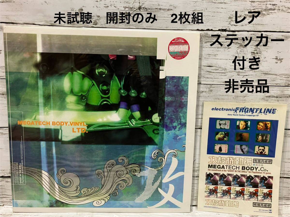 PS版「攻殻機動隊」サントラのアナログ盤の発売日は2024年12月18