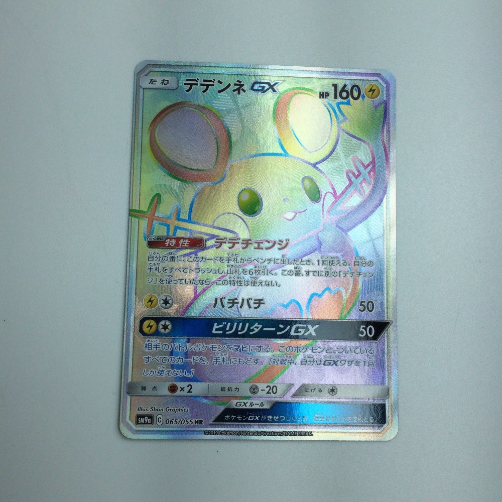 Yahoo!オークション -「デデンネgx hr」(ポケモンカードゲーム